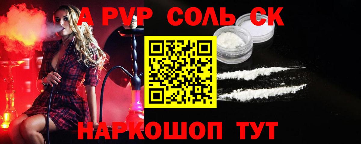 APVP кристаллы  Альфа ПВП СК  Вход с VPN  A PVP Crystall  А ПВП  Наро-Фоминск 