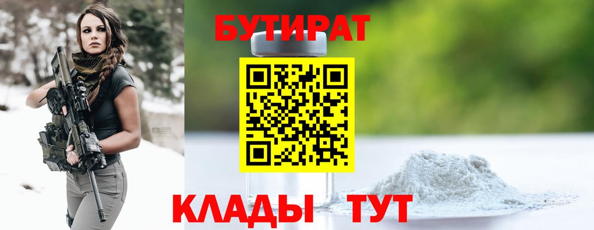 Наро-Фоминск  БУТИРАТ жидкий экстази  Вход с VPN 