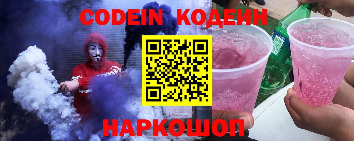 Кодеиновый сироп Lean напиток Lean (лин)  где можно купить наркотик  Наро-Фоминск  Вход с VPN  Codein напиток Lean (лин) 
